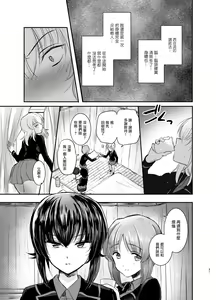 Page 31 of Nishizumi Refre | 西住調養法♥ - preview thumbnail
