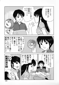 Page 110 of Junjou Shoujo - Pure Heart Girl - preview thumbnail