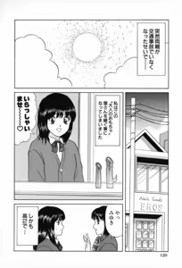 Page 121 of Junjou Shoujo - Pure Heart Girl - preview thumbnail
