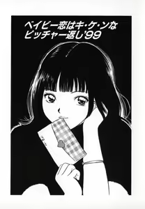 Page 132 of Junjou Shoujo - Pure Heart Girl - preview thumbnail