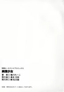 Page 149 of Junjou Shoujo - Pure Heart Girl - preview thumbnail