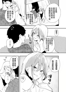 Page 57 of Gal-chan to! Houkago no Otsukiai - preview thumbnail