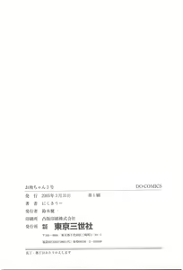 Page 164 of Onikuchan Sangou - preview thumbnail