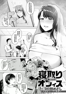 Netori Office - NTR OFFICE — hentai manga cover on Fhentai