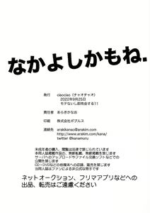 Page 16 of Nakayoshi kamo ne. - preview thumbnail