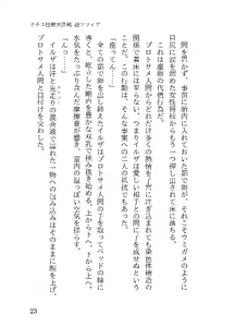 Page 106 of Reiwa Same Ningen Series Nero Hydra Shuurai & Chou Sofia Double Pack - preview thumbnail