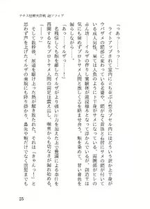 Page 108 of Reiwa Same Ningen Series Nero Hydra Shuurai & Chou Sofia Double Pack - preview thumbnail
