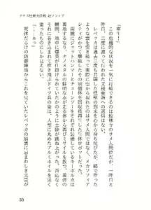 Page 116 of Reiwa Same Ningen Series Nero Hydra Shuurai & Chou Sofia Double Pack - preview thumbnail