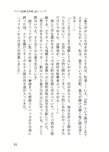 Page 134 of Reiwa Same Ningen Series Nero Hydra Shuurai & Chou Sofia Double Pack - preview thumbnail