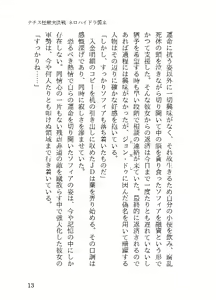 Page 26 of Reiwa Same Ningen Series Nero Hydra Shuurai & Chou Sofia Double Pack - preview thumbnail