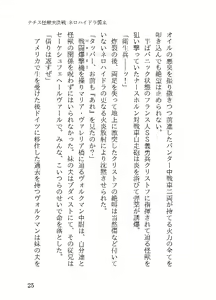 Page 38 of Reiwa Same Ningen Series Nero Hydra Shuurai & Chou Sofia Double Pack - preview thumbnail