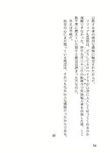 Page 67 of Reiwa Same Ningen Series Nero Hydra Shuurai & Chou Sofia Double Pack - preview thumbnail