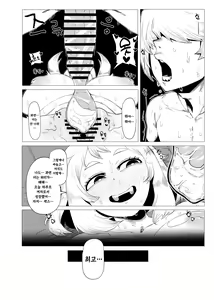 Page 16 of Teisou Gyakuten no Hero Academia | 나의 정조역전 아카데미아 - preview thumbnail