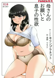 Page 4 of Kaasan no Onegai to Musuko no Seiyoku - preview thumbnail