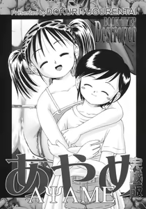 Page 2 of Ayame Kanseiban - preview thumbnail