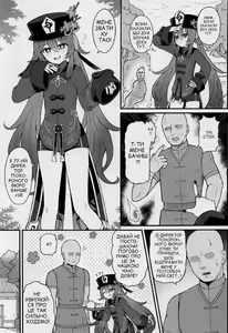 Page 2 of Hu Tao-chan ni Ikasete morau Hon | Книга Про Перехід  До Потойбіччя З Ху Тао - preview thumbnail