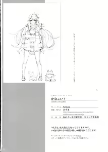Page 21 of Kanakoi! - preview thumbnail
