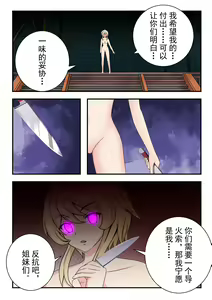 Page 19 of 原神全明星第3部【反抗篇】 - preview thumbnail