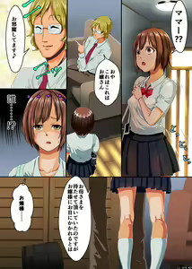 Page 15 of Nerawareta Miboujin Tsuma Kyousei Sex ~Watashi no Musume no Subete wa Ano Otoko ni Ubawareta~ - preview thumbnail