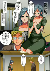Page 4 of Nerawareta Miboujin Tsuma Kyousei Sex ~Watashi no Musume no Subete wa Ano Otoko ni Ubawareta~ - preview thumbnail