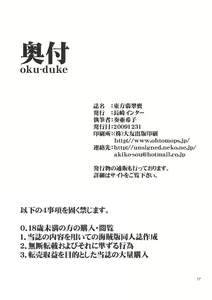 Page 16 of Touhou Hisuigame - preview thumbnail