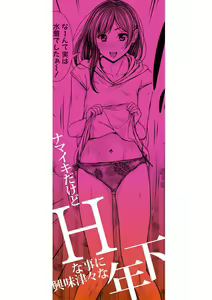 Page 205 of Namaiki dakedo H na Koto ni Kyoumishinshin na Toshishita - Younger girls are rebellious but extremely interested in SEX. - preview thumbnail