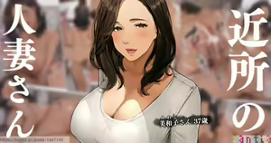 Kinjo no Hitozuma-san "Miwako-san" — hentai manga cover on Fhentai