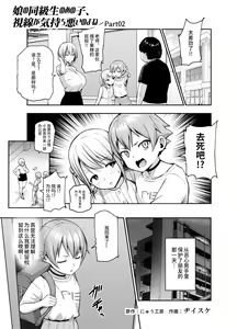 Page 16 of Musume no Doukyuusei no Anoko, Shisen ga Kimochi Warui no yo ne EX Ningen Ayatsuri Button o Tsukawaremashita | 女儿的那个同班同学、视线真令人恶心呢EX 使用人类操控按钮 - preview thumbnail