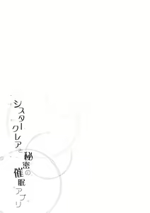 Page 41 of Sister Cleaire to Himitsu no Saimin Appli - preview thumbnail