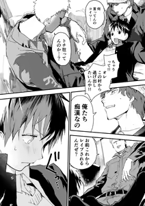 Page 8 of Fuyuyasumi wa Rachi Kankin! Chikan Ryman to Mesu Ochi DK! - preview thumbnail