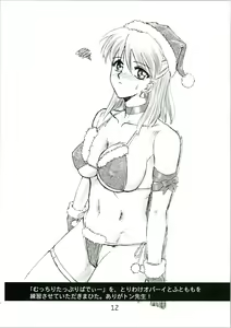 Page 12 of Urabidou Tsuushin Okawari! - preview thumbnail