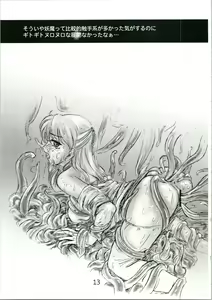 Page 13 of Urabidou Tsuushin Okawari! - preview thumbnail