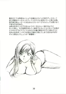 Page 30 of Urabidou Tsuushin Okawari! - preview thumbnail