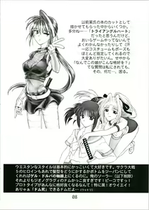 Page 8 of Urabidou Tsuushin Okawari! - preview thumbnail