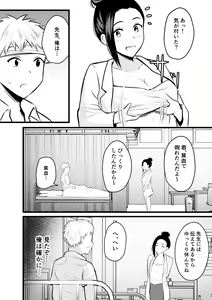 Page 9 of Hokenshitsu no Hitozuma Sensei no Bonyuu o Nomi ni Iku Hanashi - preview thumbnail