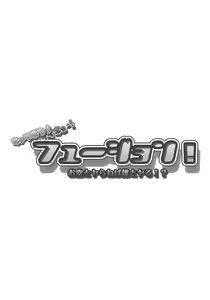 Page 3 of Shakunetsu! Saikyou! Fusion! Okuu to Yaraneba dare to Yaru!? - preview thumbnail
