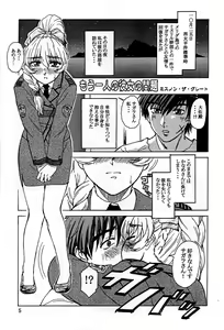 Page 4 of Tsuihou Kakugo C35  Tokubetsugou - preview thumbnail