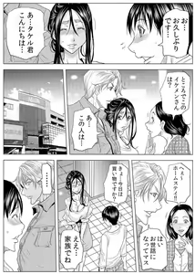 Page 38 of Mamasan,yobai ha OK desuka? 19-20話 - preview thumbnail