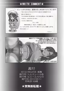 Page 16 of KETSU! MEGATON SHINGEKI - preview thumbnail