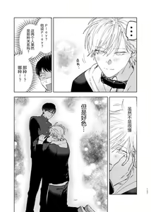Page 161 of Do-S to Do-M ga Deau Hanashi | 抖S与抖M相遇的故事 - preview thumbnail