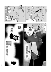 Page 164 of Do-S to Do-M ga Deau Hanashi | 抖S与抖M相遇的故事 - preview thumbnail