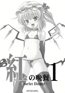 Page 3 of Aka no Bansan 1 -Scarlet Dinner- - preview thumbnail