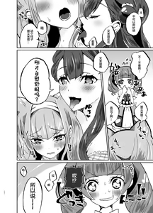 Page 14 of Kawaii Kawaii Watashi no Tenshi-chan-tachi - preview thumbnail
