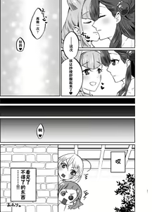 Page 27 of Kawaii Kawaii Watashi no Tenshi-chan-tachi - preview thumbnail