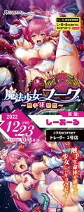 Page 1499 of Mahou Shoujo Fuuwa ~Shokushu Kyouseikan~ - preview thumbnail