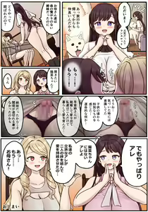 Page 56 of Powa x2 Futanari Shimai no Nichijou to Ecchi na Nichihou - preview thumbnail