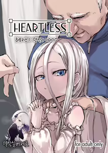 Heartless 1: Kate no Hanashi | 하트리스 1：양식의 이야기 — hentai manga cover on Fhentai