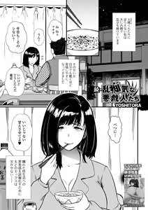 Page 3 of Web Haishin Gekkan Tonari no Kininaru Oku-san Vol. 068 - preview thumbnail