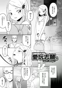 Page 107 of Otokonoko wa Mujikaku ni Sasou - preview thumbnail