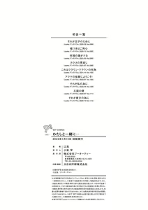 Page 203 of Watashi to Issho ni... - With me... - preview thumbnail